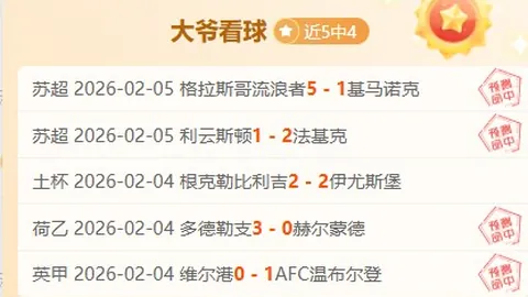 西乙赛事分析：布尔戈斯对休达专家推荐