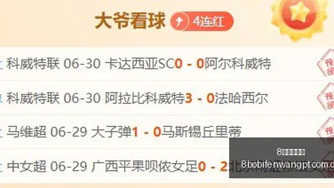 8波足球比分8波比分官网突发变动引发关注