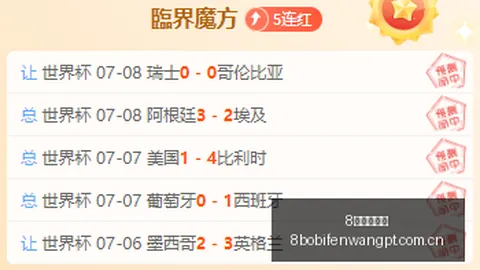 8波足球比分8波比分官网突发变动引发关注